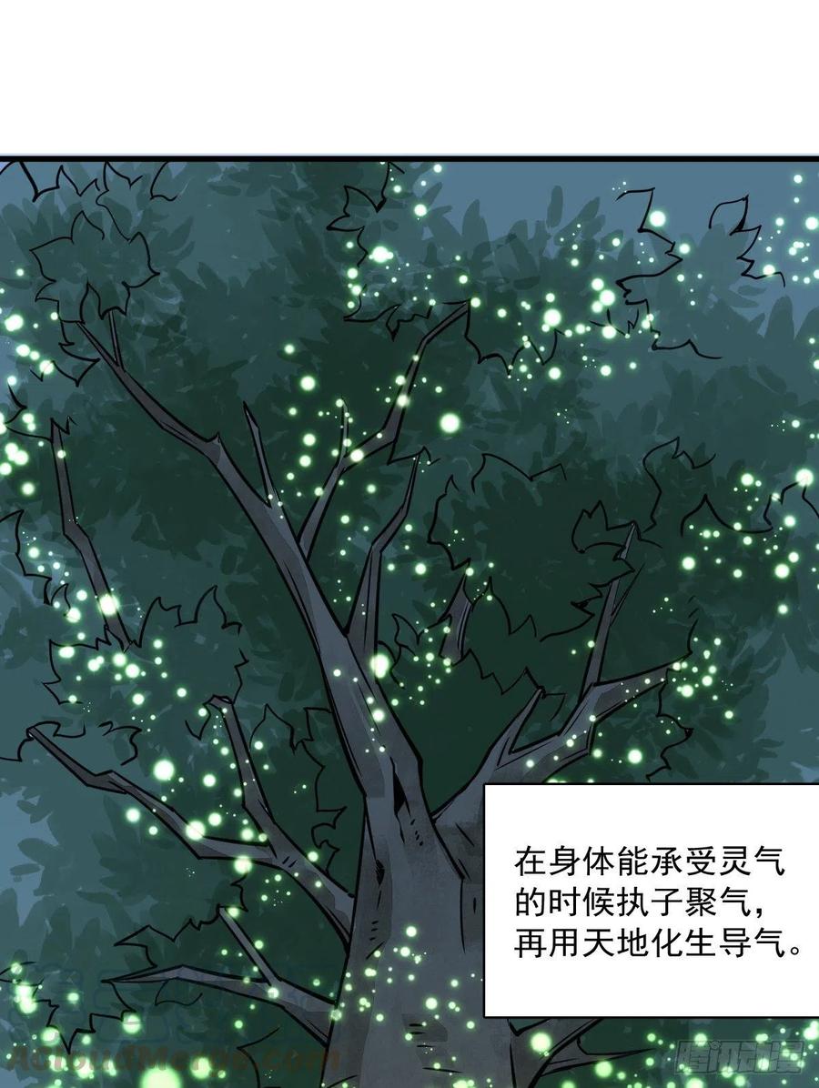 《烂柯棋缘》第16话 第46页