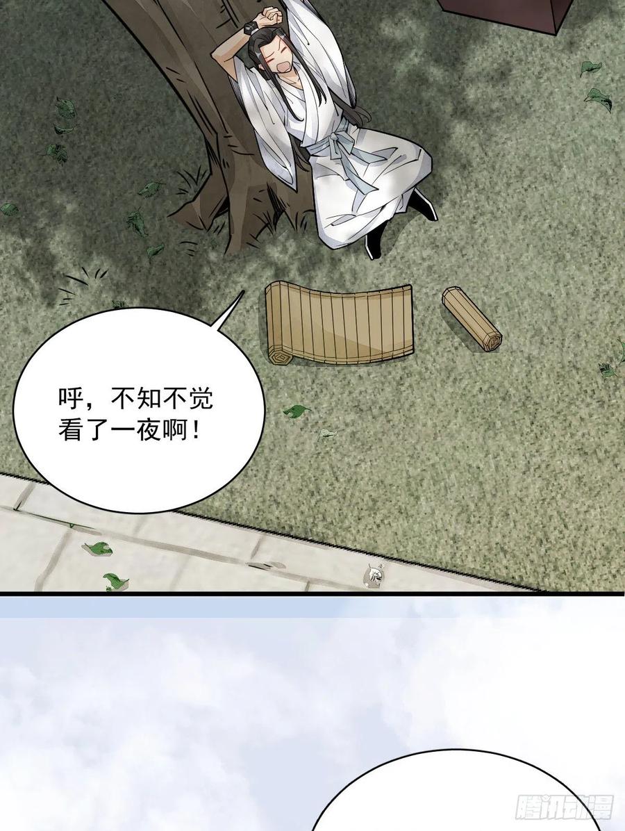 《烂柯棋缘》第16话 第41页