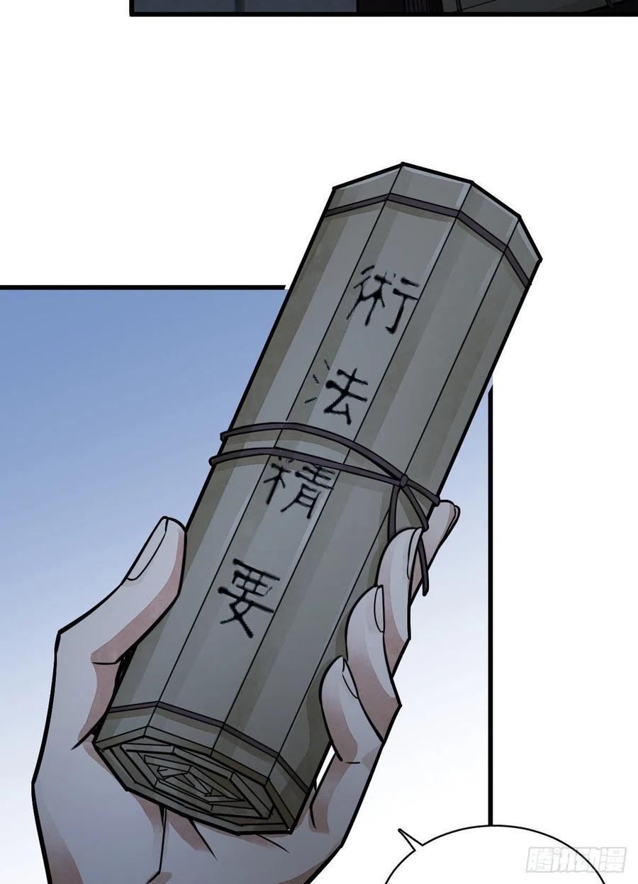 《烂柯棋缘》第16话 第27页