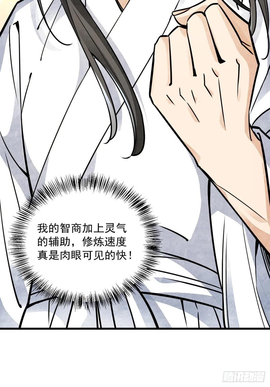 《烂柯棋缘》第16话 第59页