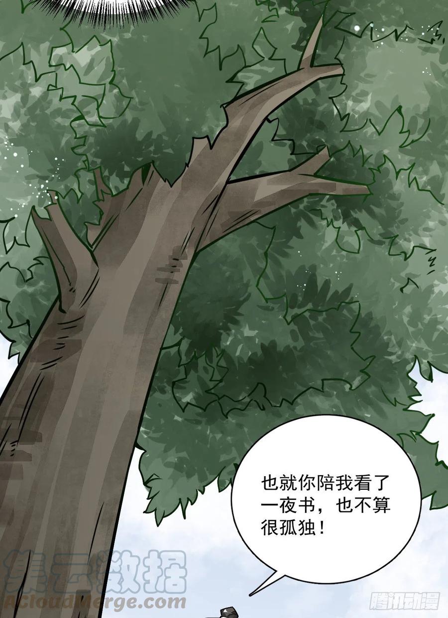 《烂柯棋缘》第16话 第43页