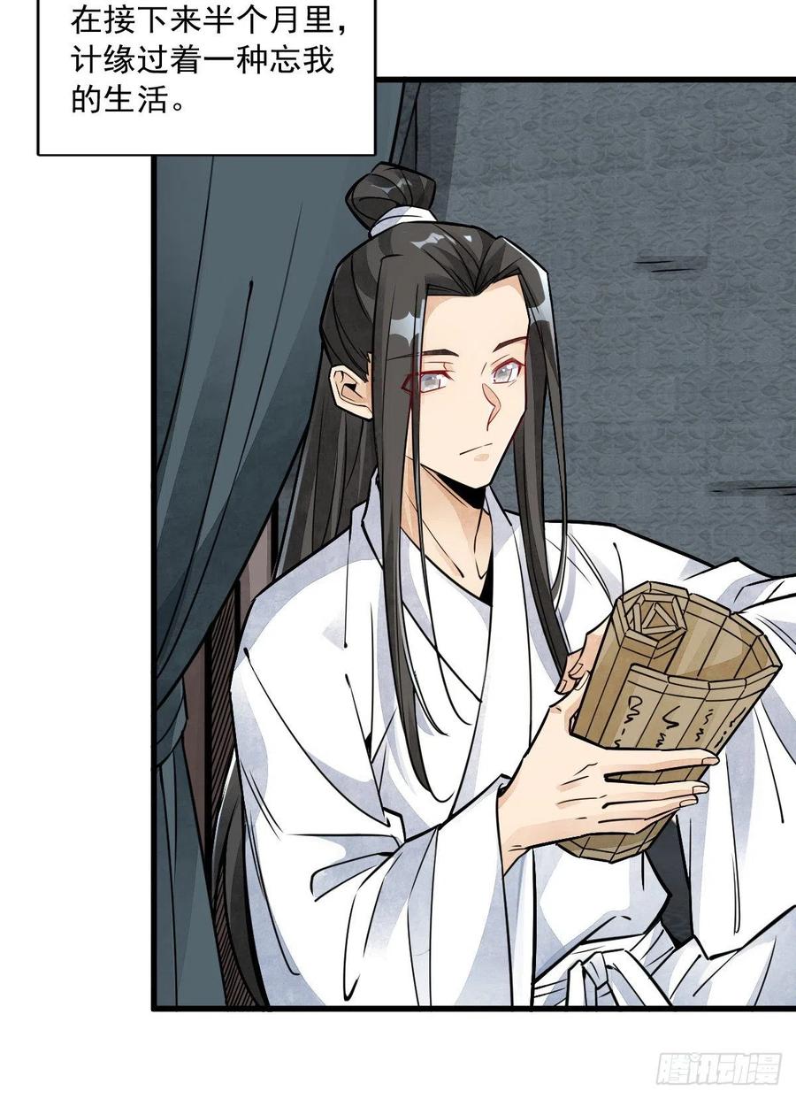 《烂柯棋缘》第16话 第45页