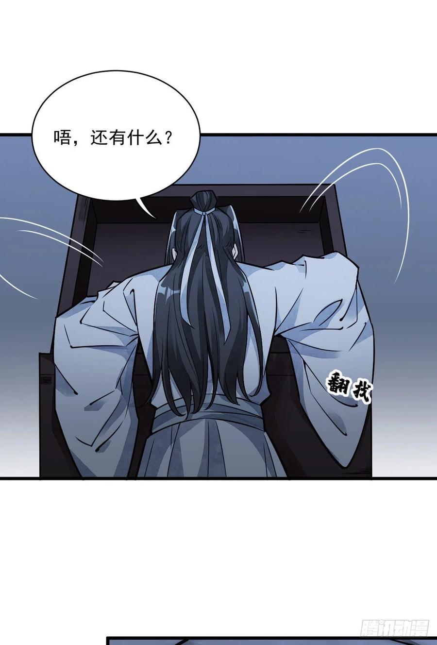 《烂柯棋缘》第16话 第32页