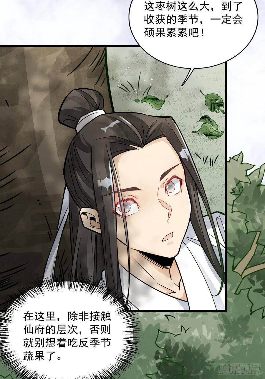 《烂柯棋缘》第16话 第42页