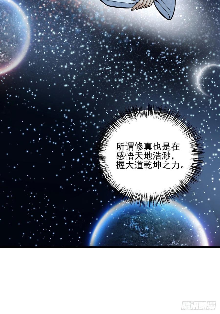 《烂柯棋缘》第16话 第18页
