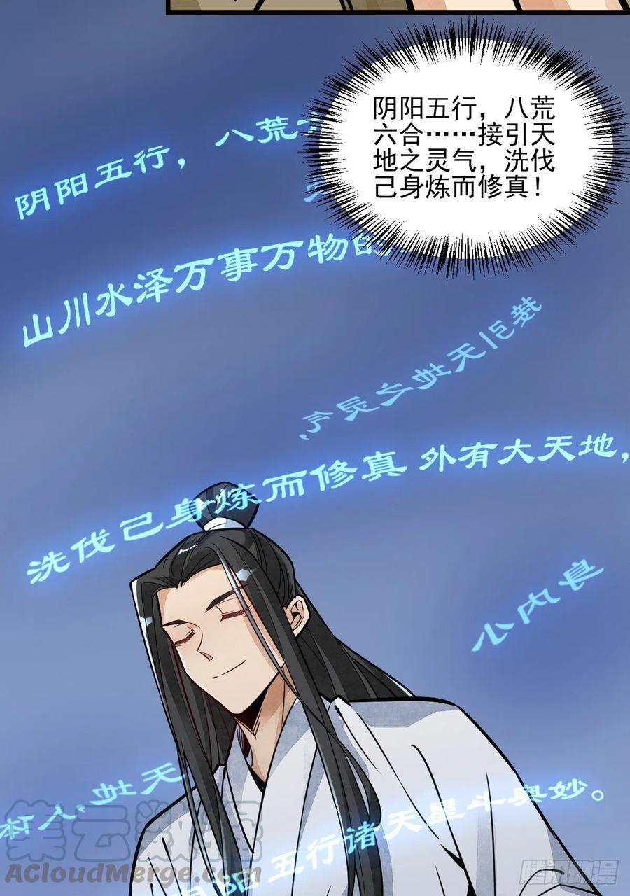 《烂柯棋缘》第16话 第13页