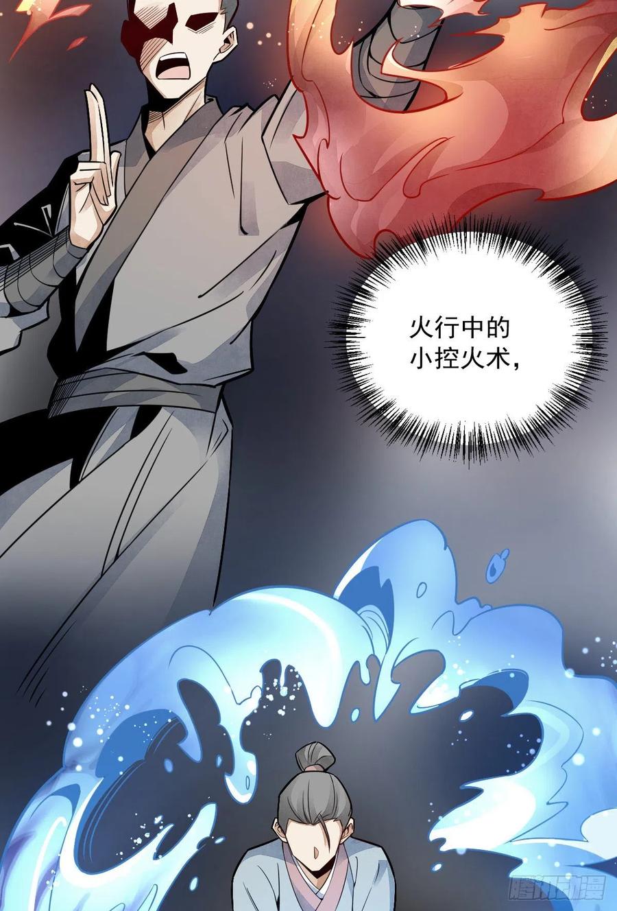 《烂柯棋缘》第16话 第29页