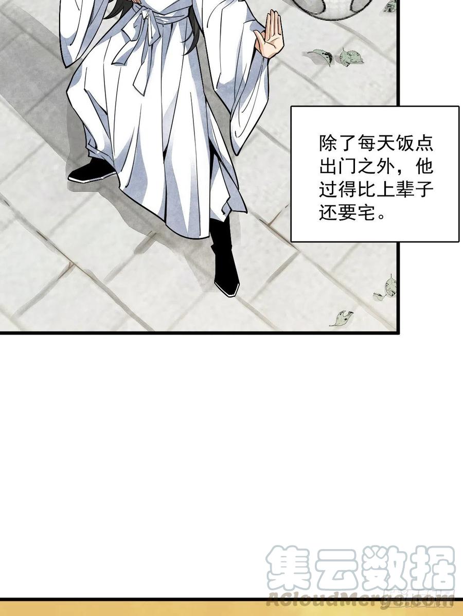 《烂柯棋缘》第16话 第49页