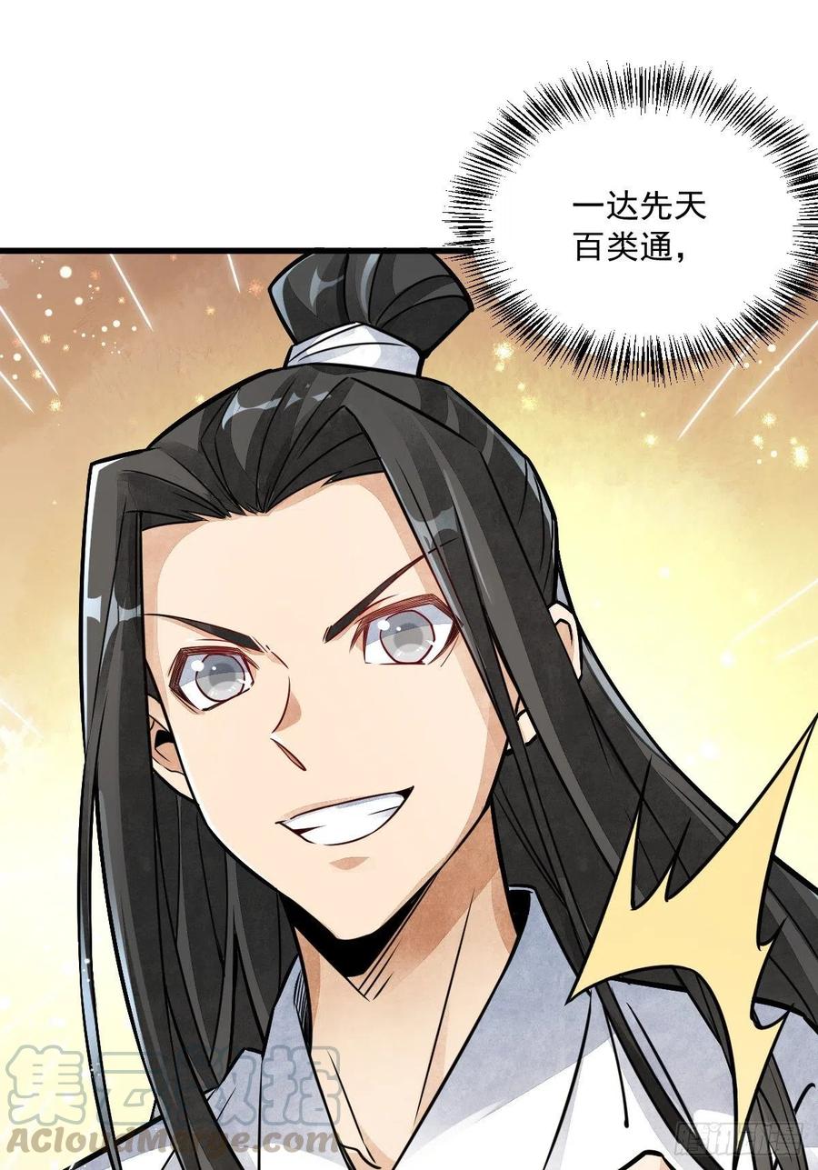 《烂柯棋缘》第16话 第58页