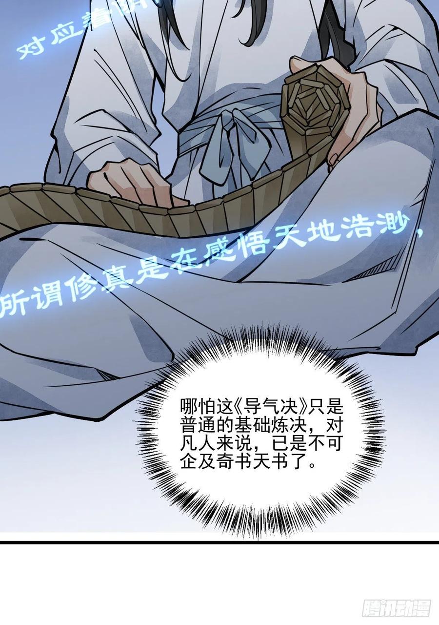 《烂柯棋缘》第16话 第14页