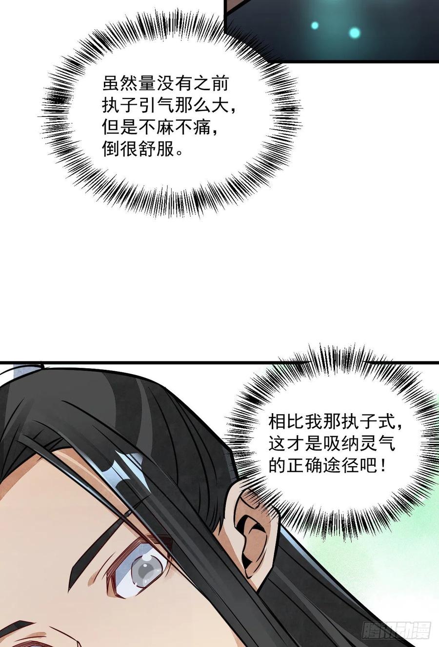 《烂柯棋缘》第16话 第24页