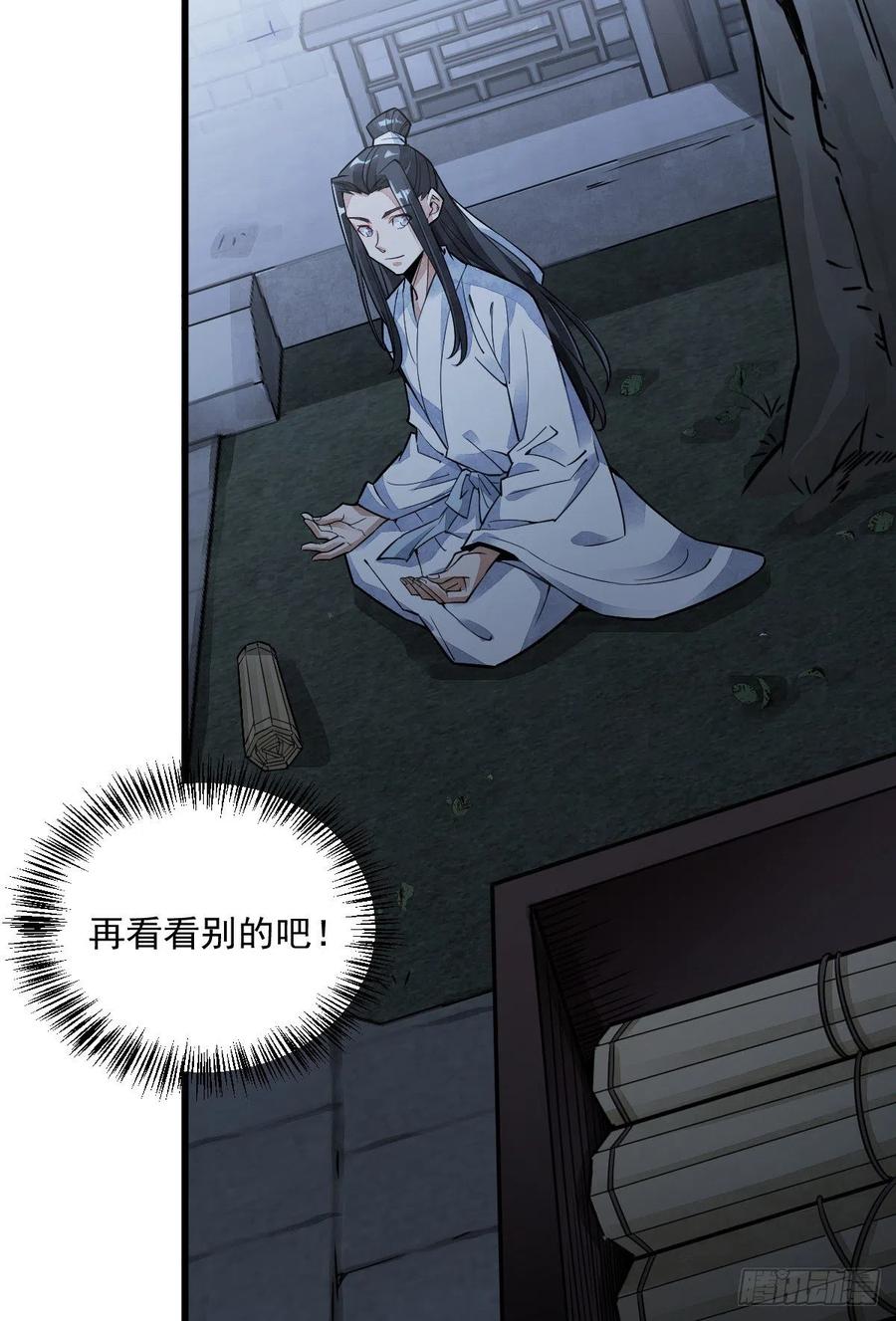 《烂柯棋缘》第16话 第26页