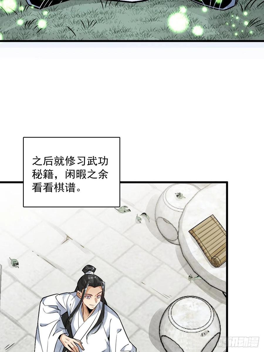 《烂柯棋缘》第16话 第48页