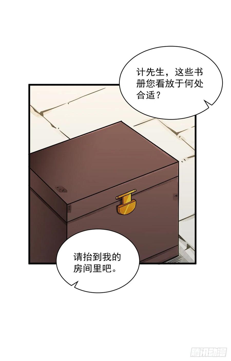 《烂柯棋缘》第16话 第2页