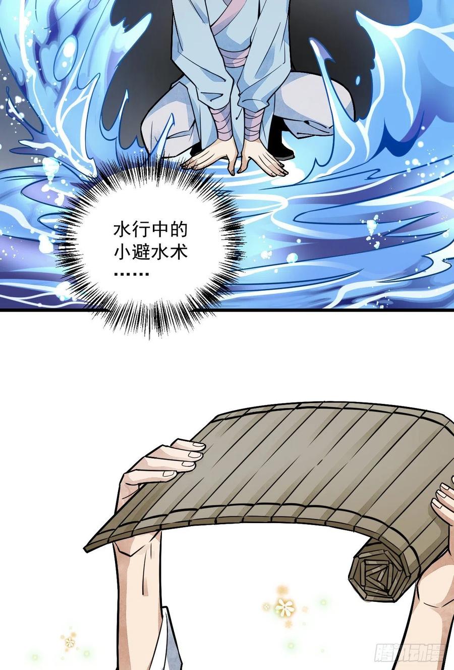 《烂柯棋缘》第16话 第30页