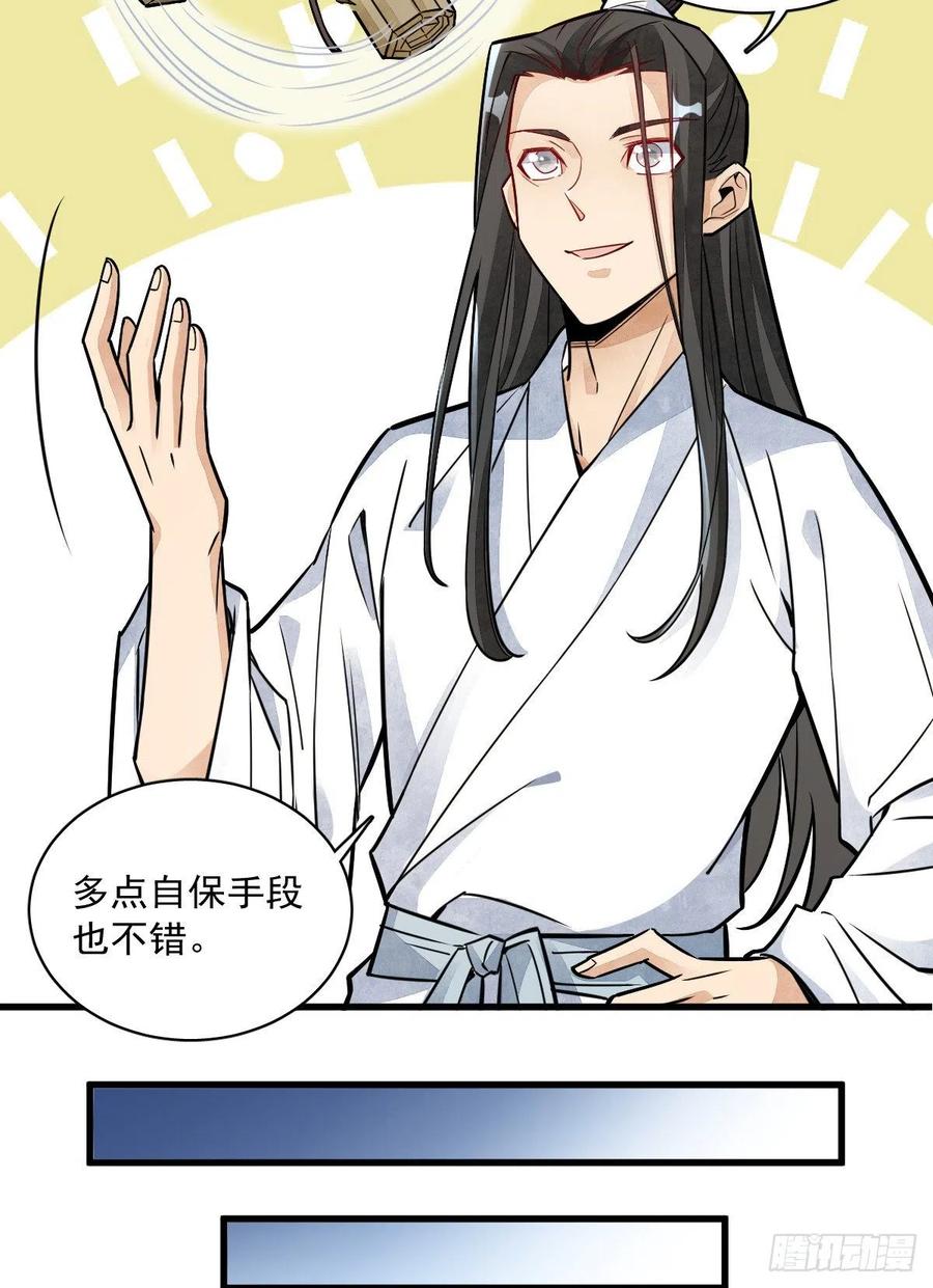 《烂柯棋缘》第16话 第36页