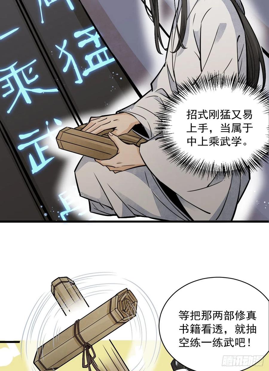 《烂柯棋缘》第16话 第35页