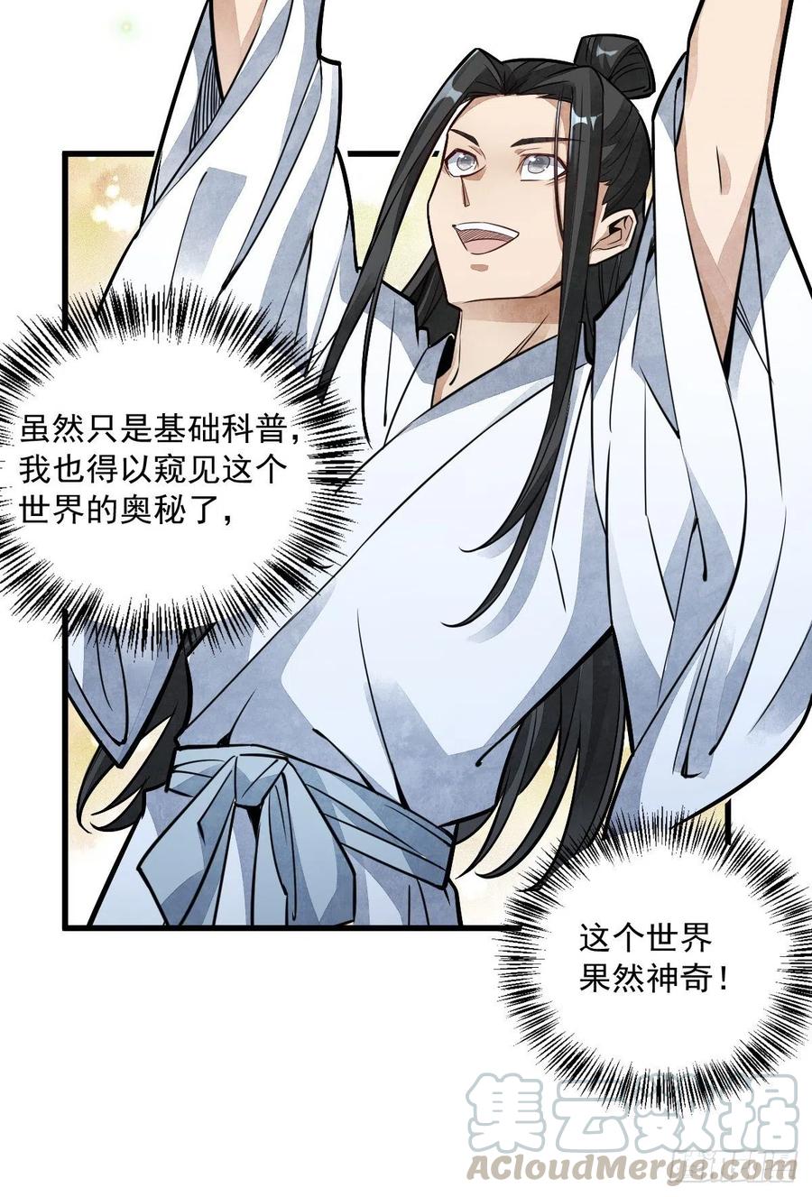 《烂柯棋缘》第16话 第31页