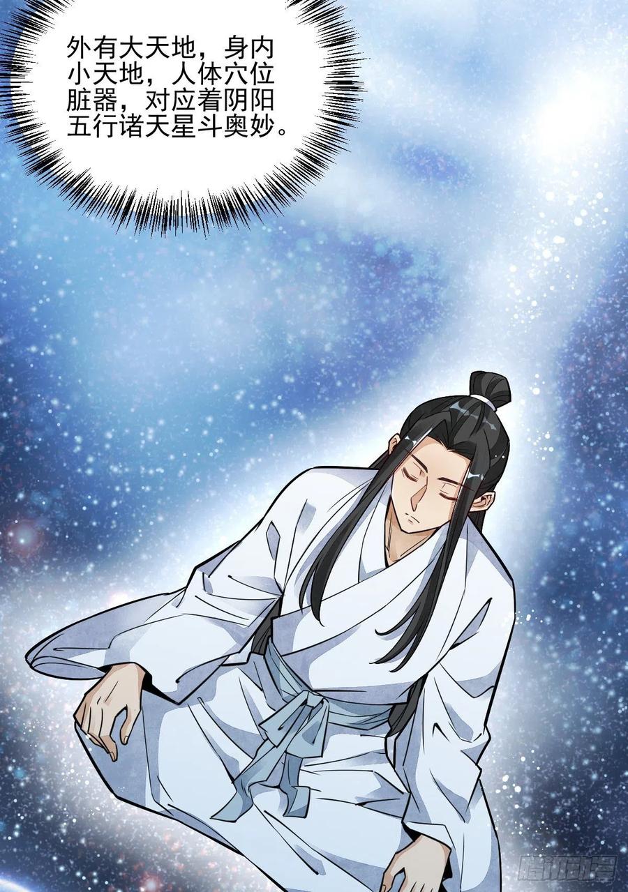 《烂柯棋缘》第16话 第17页