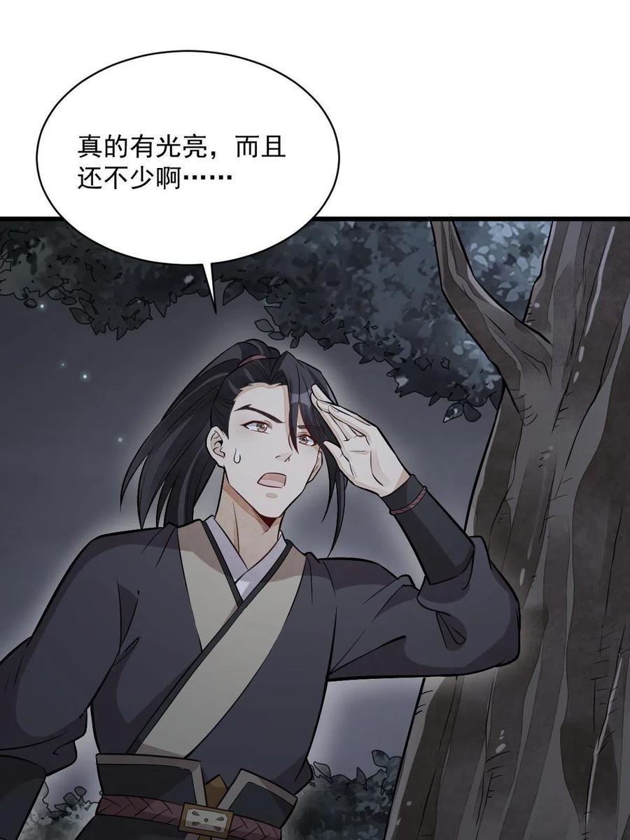 《烂柯棋缘》第168话 第3页