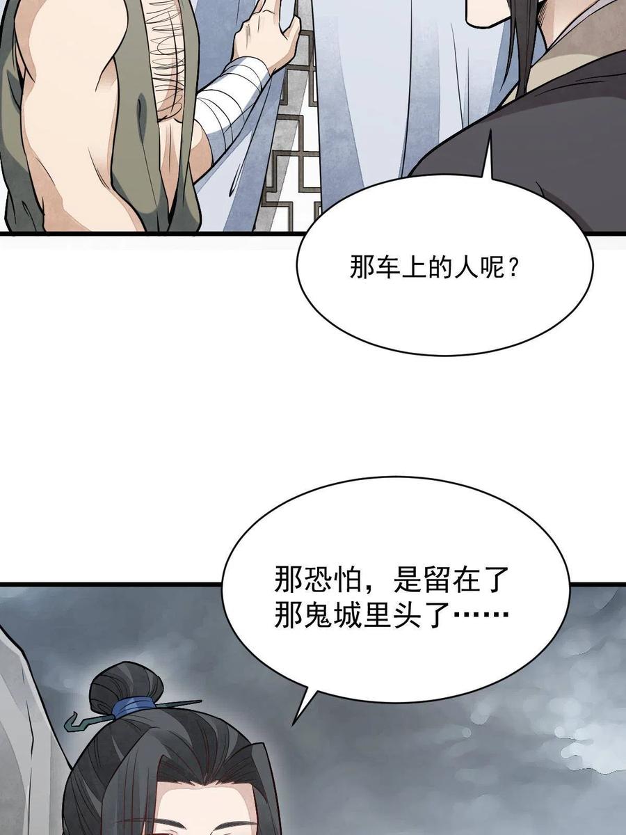 《烂柯棋缘》第168话 第42页