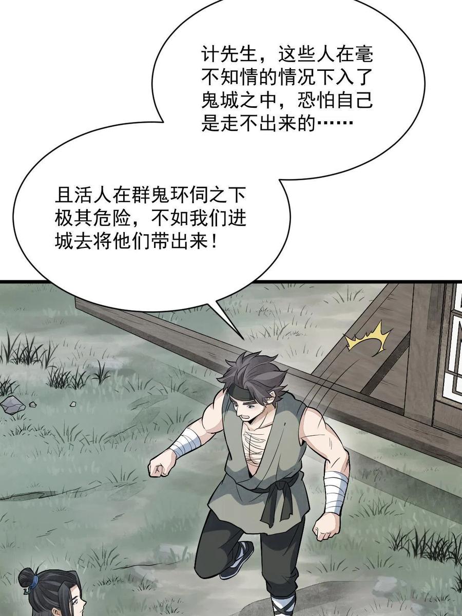 《烂柯棋缘》第168话 第44页