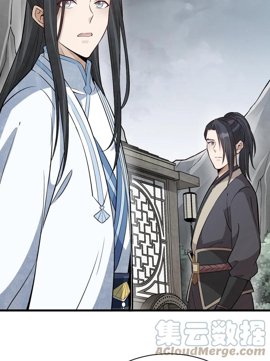 《烂柯棋缘》第168话 第43页
