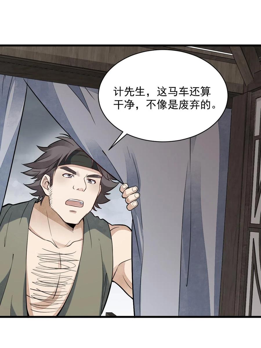 《烂柯棋缘》第168话 第39页