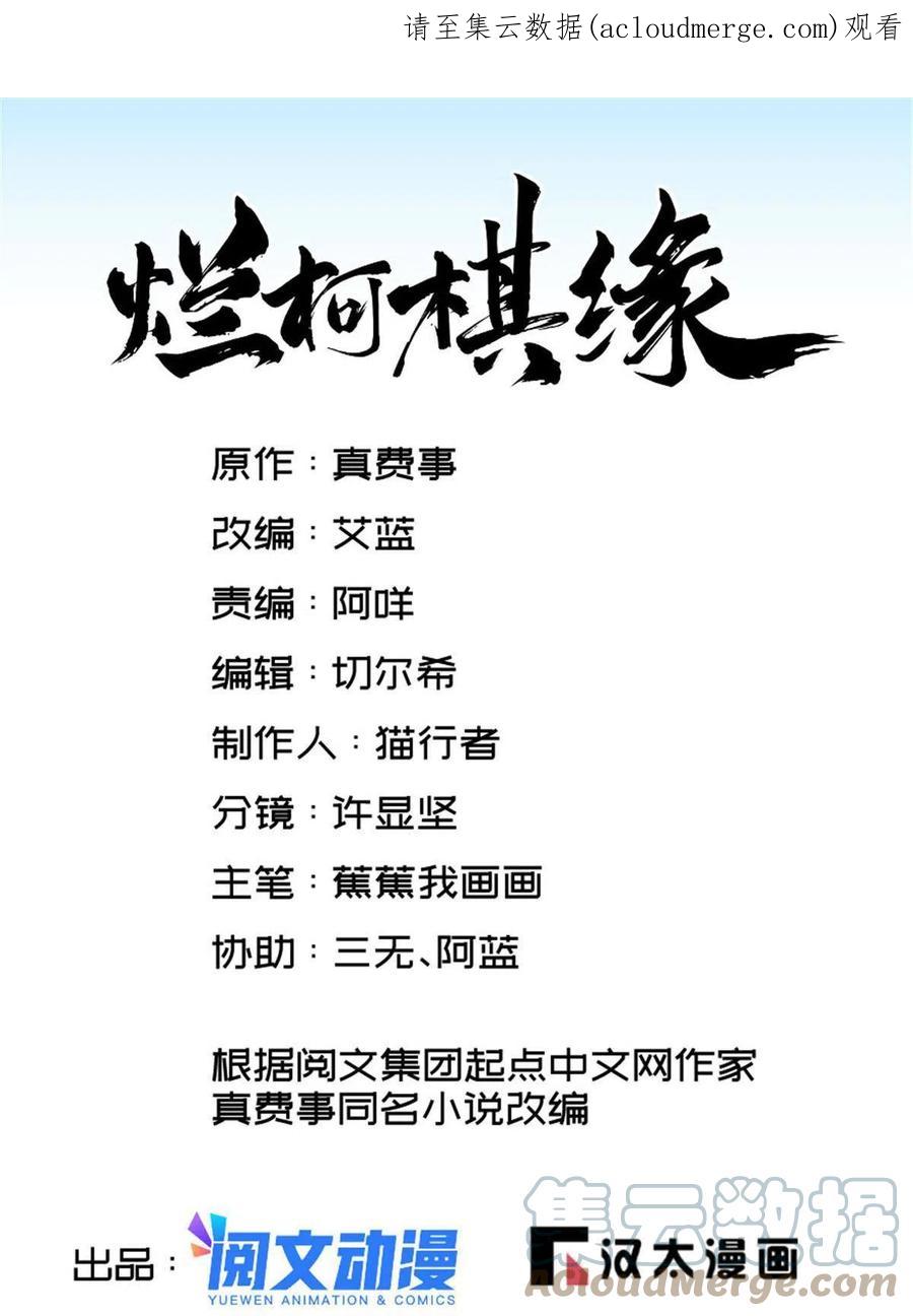 《烂柯棋缘》第168话 第1页