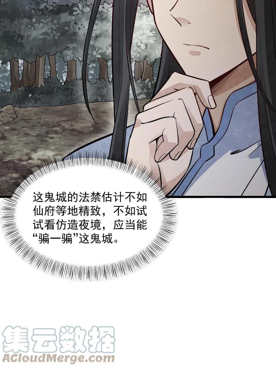 《烂柯棋缘》第168话 第52页
