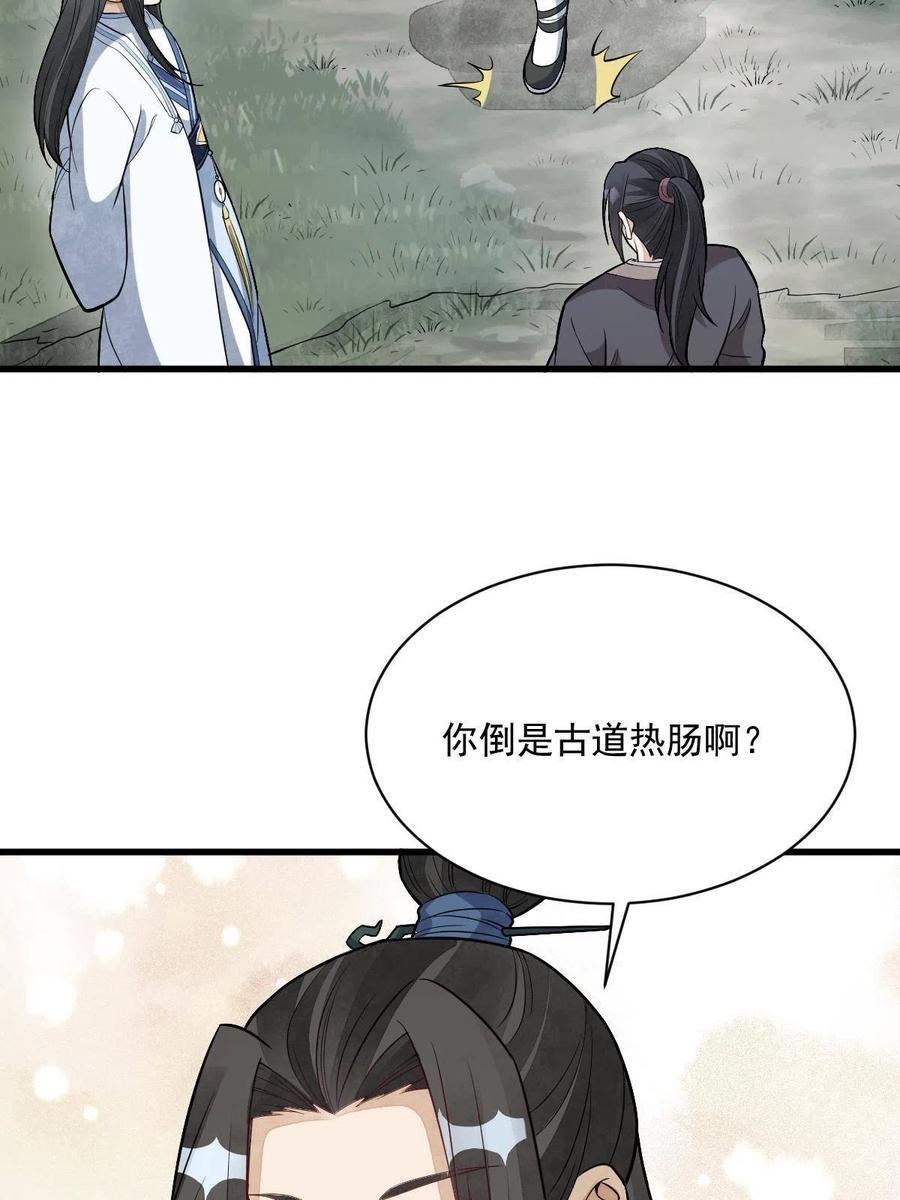 《烂柯棋缘》第168话 第45页