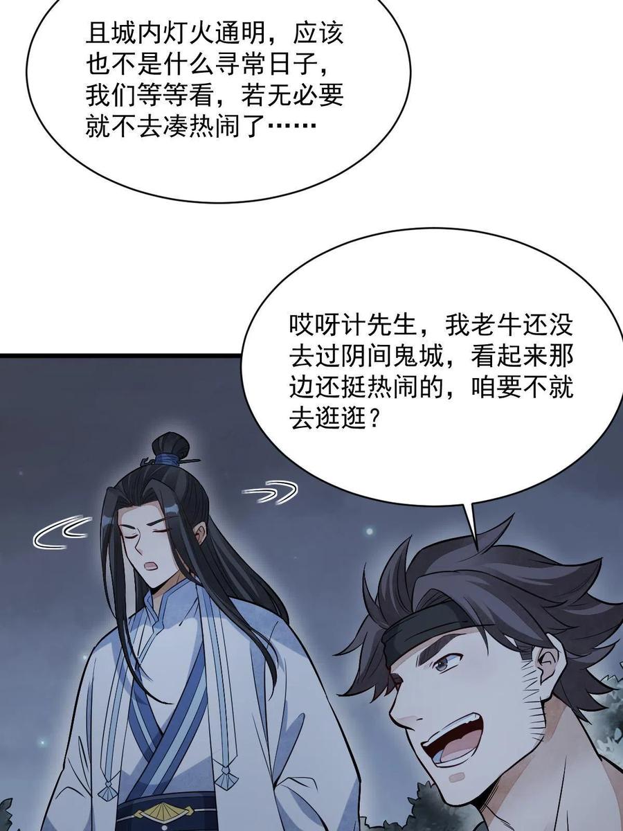 《烂柯棋缘》第168话 第21页