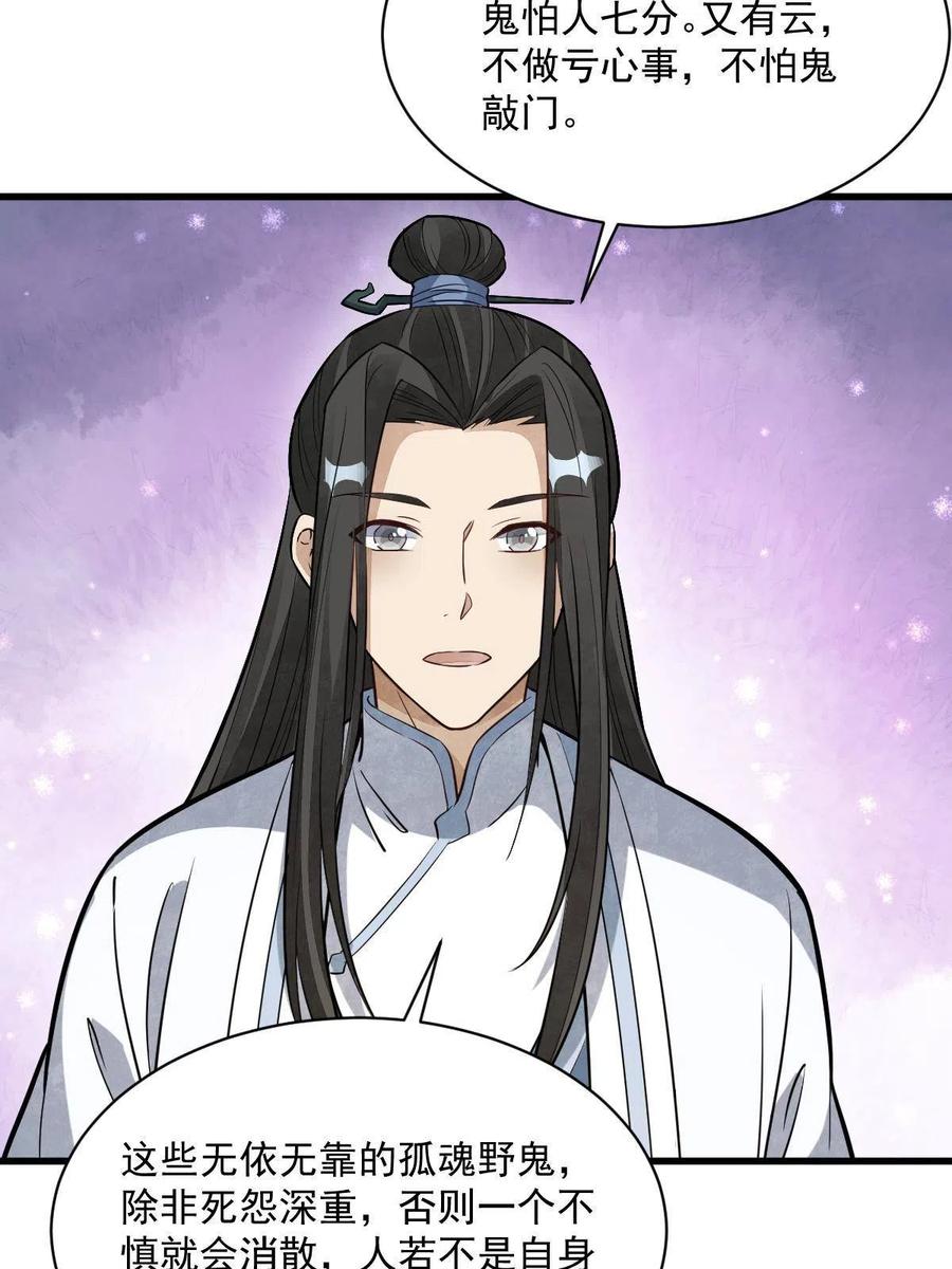 《烂柯棋缘》第168话 第30页