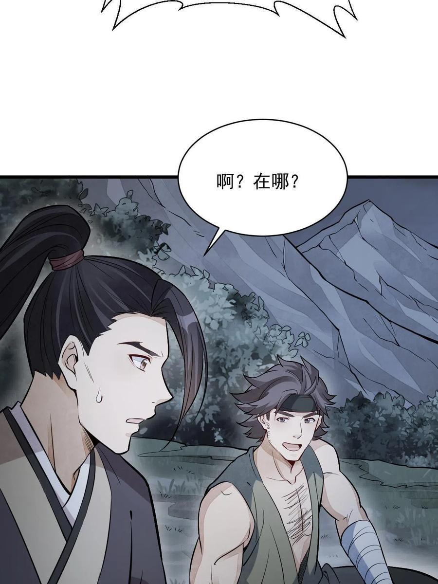 《烂柯棋缘》第168话 第24页