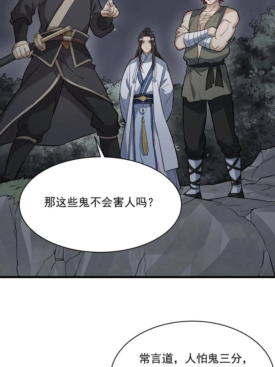 《烂柯棋缘》第168话 第29页