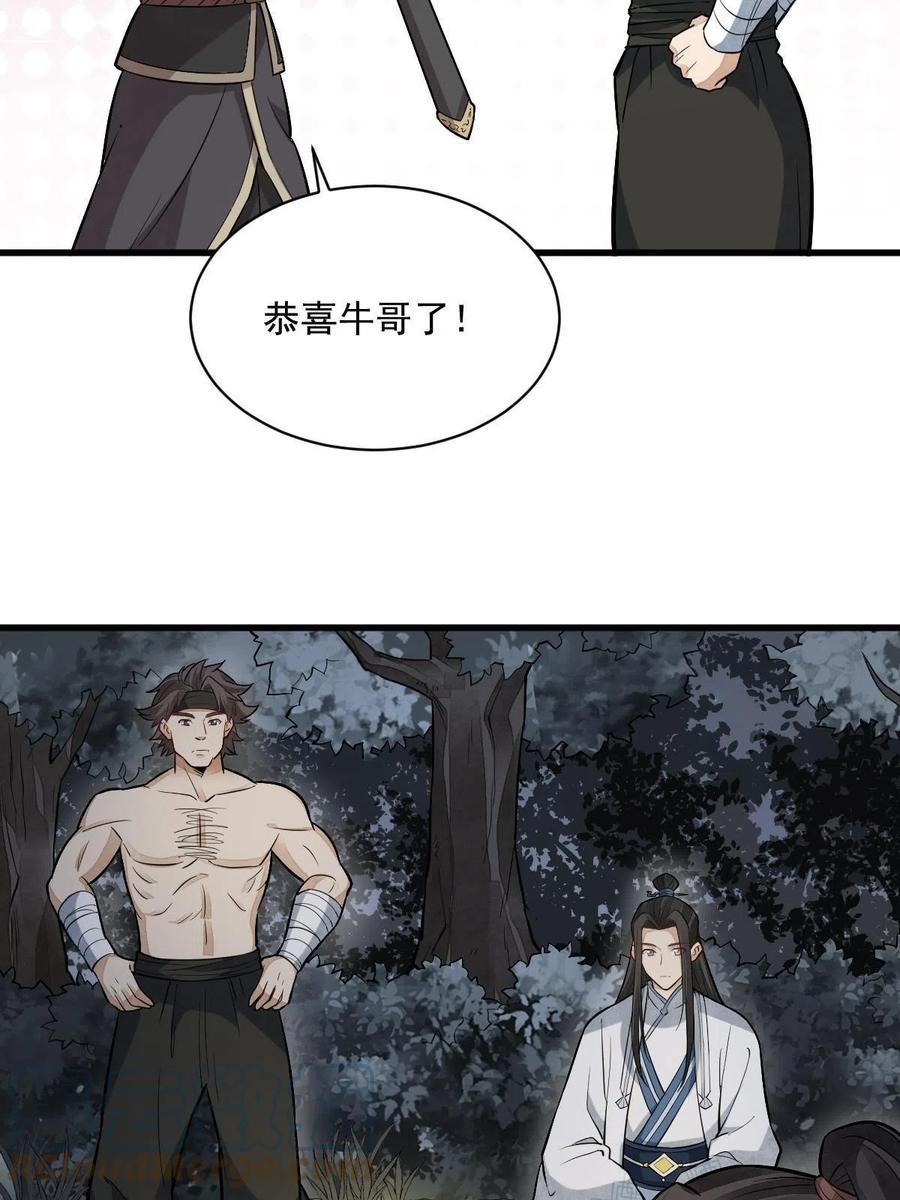 《烂柯棋缘》第168话 第10页