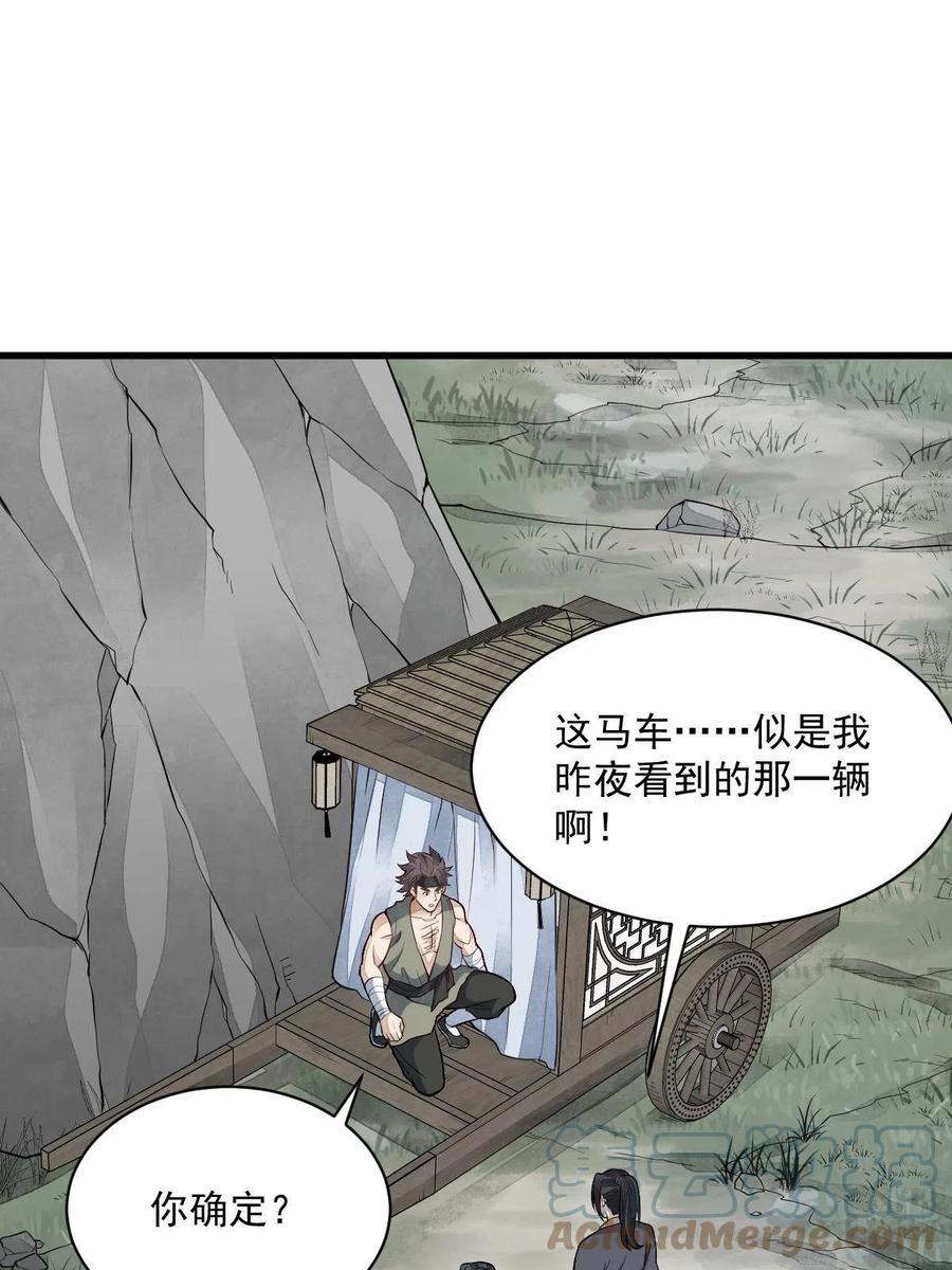《烂柯棋缘》第168话 第40页