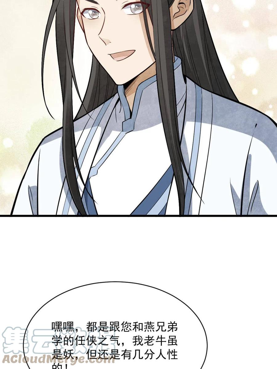 《烂柯棋缘》第168话 第46页