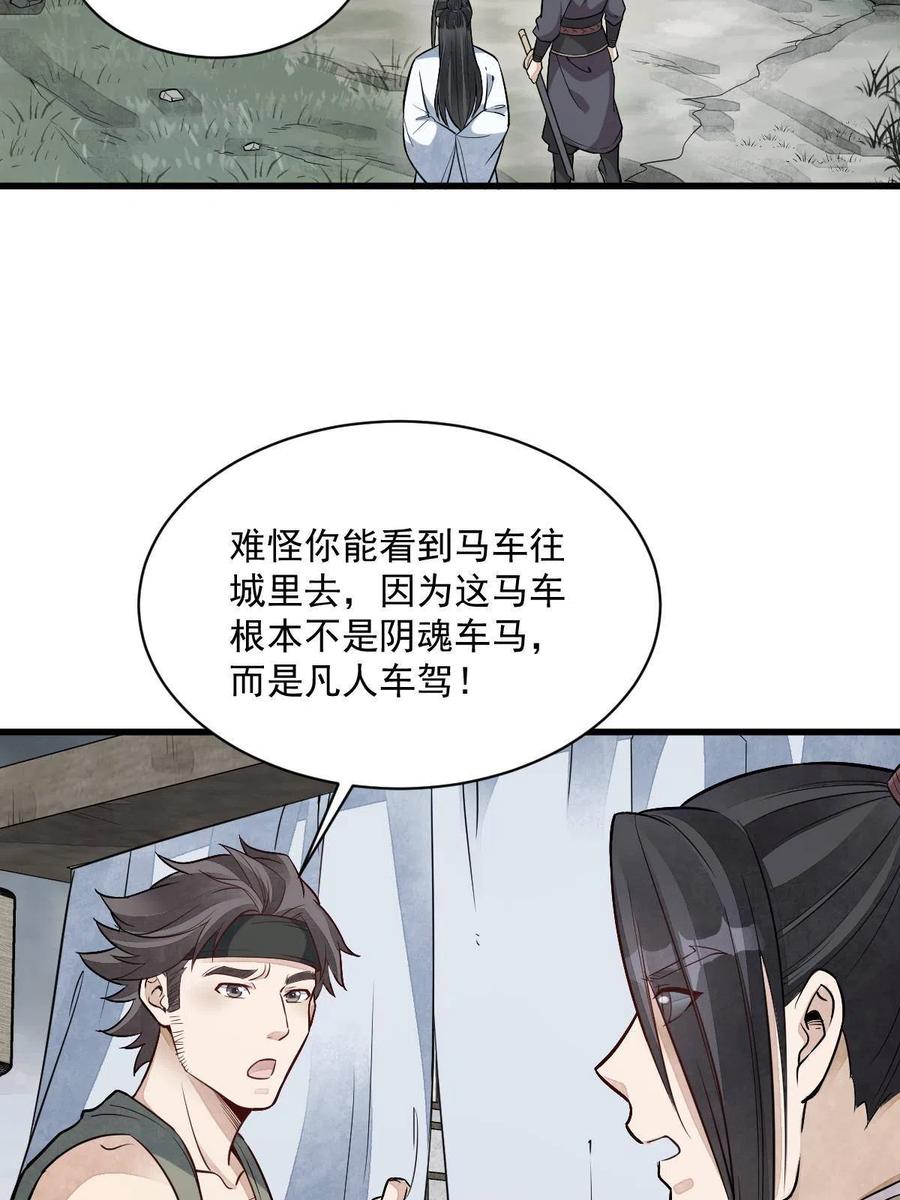 《烂柯棋缘》第168话 第41页