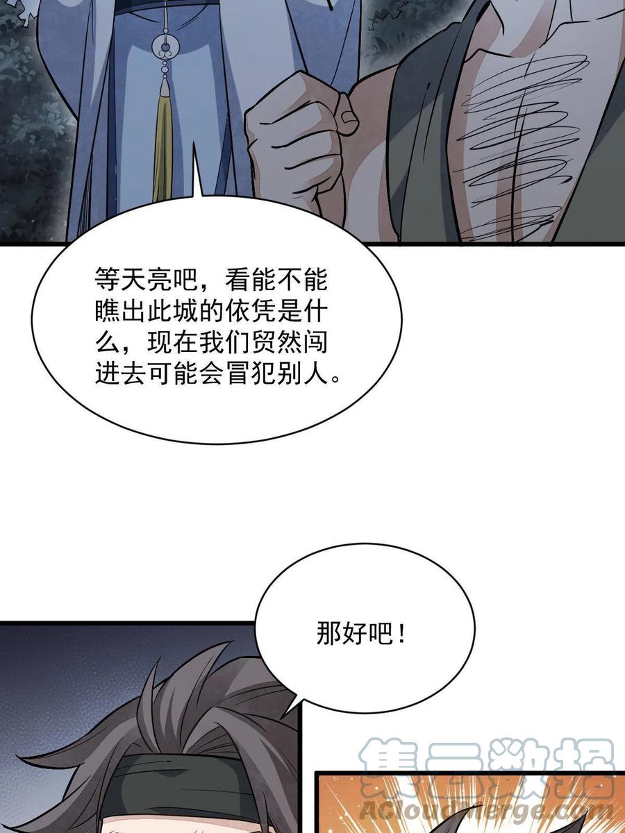《烂柯棋缘》第168话 第22页