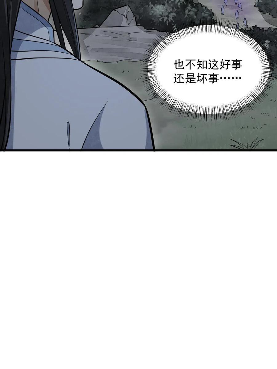 《烂柯棋缘》第168话 第32页
