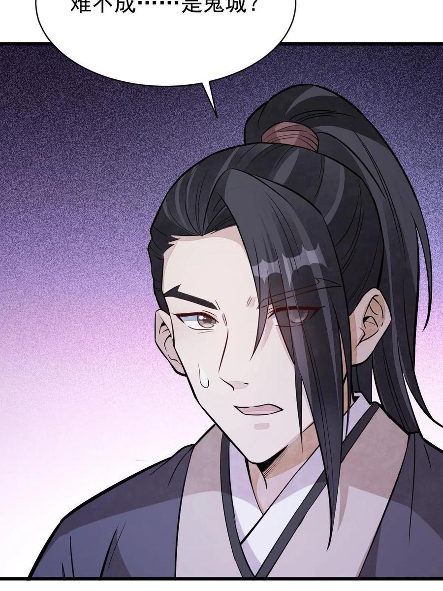 《烂柯棋缘》第168话 第18页