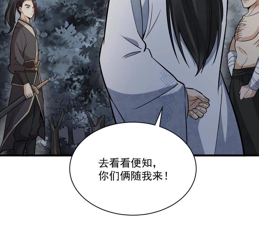 《烂柯棋缘》第168话 第14页