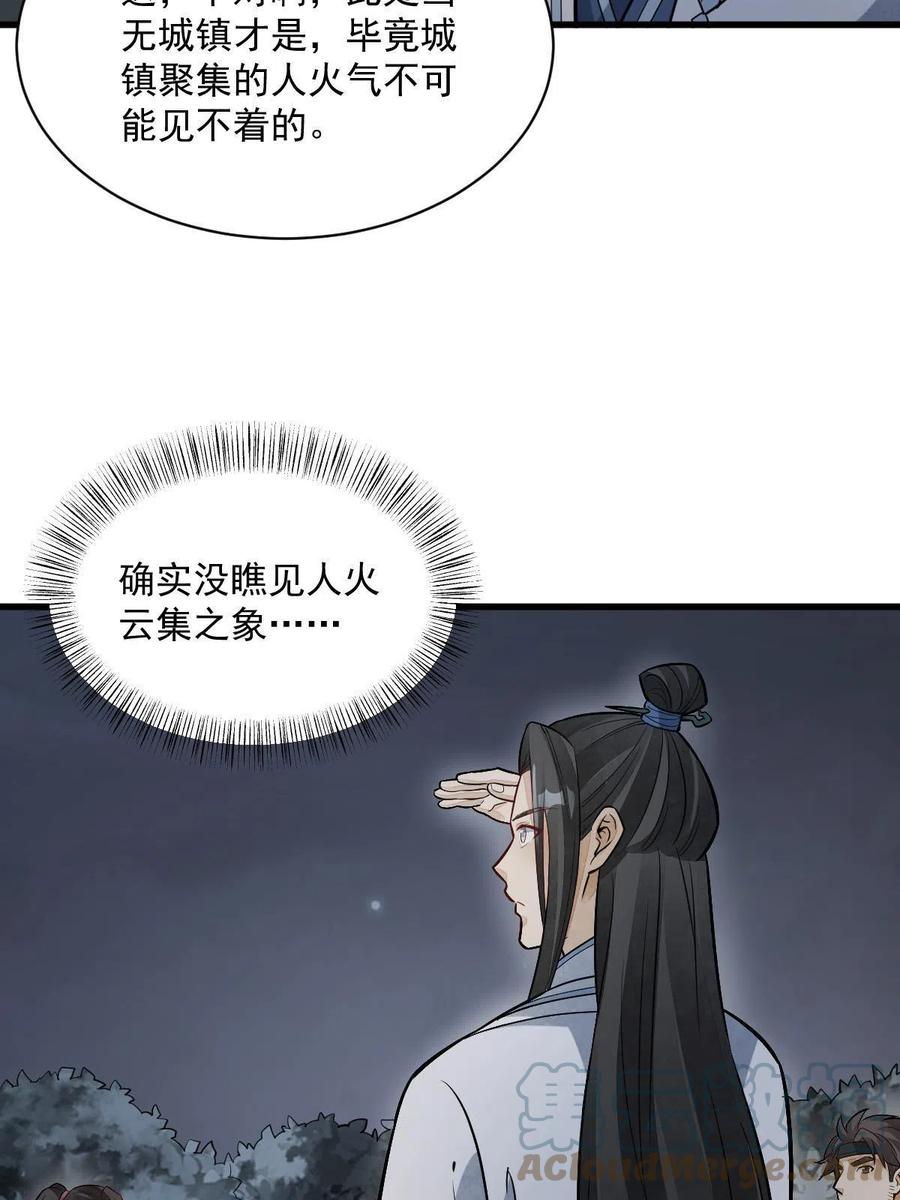 《烂柯棋缘》第168话 第13页