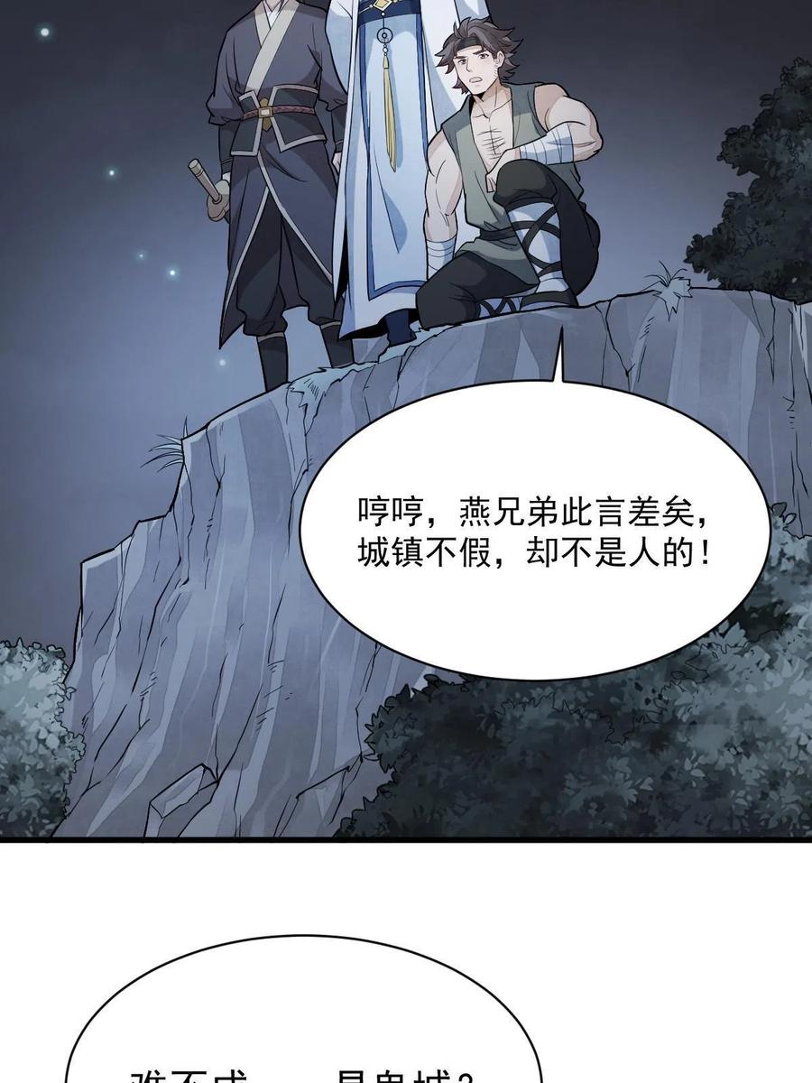 《烂柯棋缘》第168话 第17页
