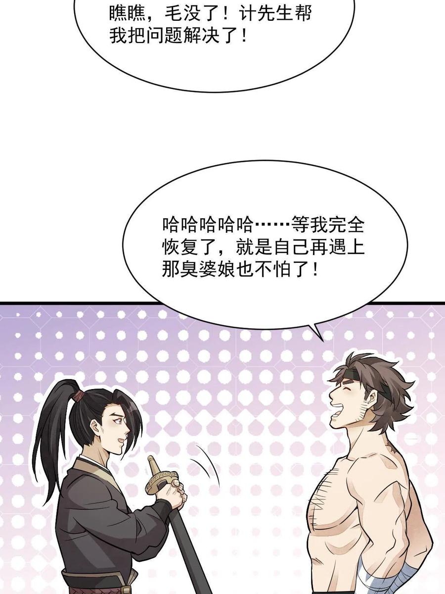 《烂柯棋缘》第168话 第9页