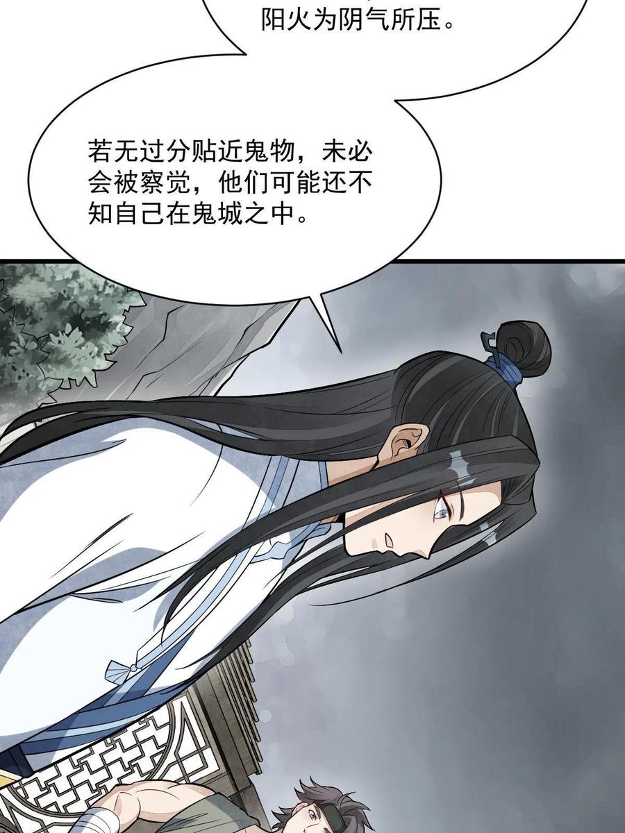《烂柯棋缘》第168话 第48页