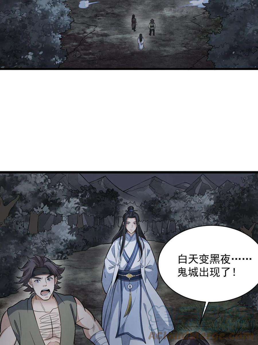《烂柯棋缘》第168话 第58页