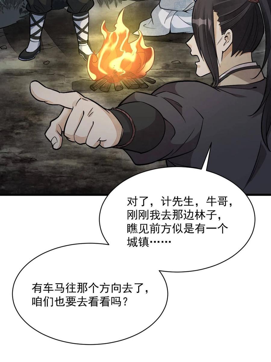 《烂柯棋缘》第168话 第11页