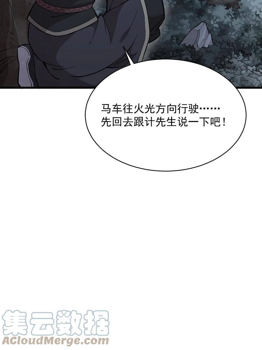 《烂柯棋缘》第168话 第7页